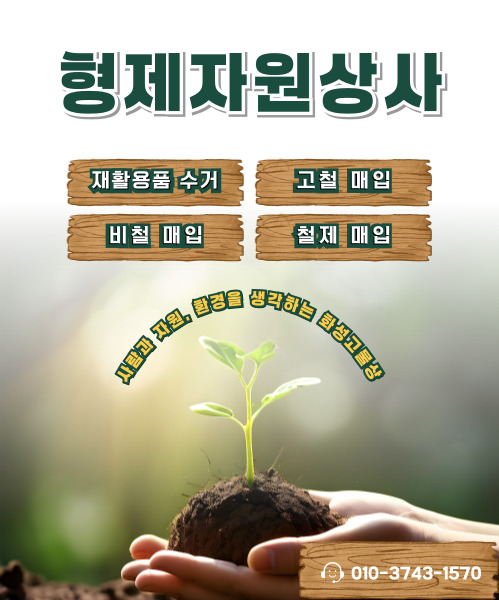 형제자원상사 모바일 비주얼 0